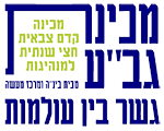 מכינת גב״ע