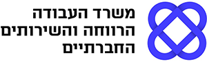 לוגו משרד העבודה